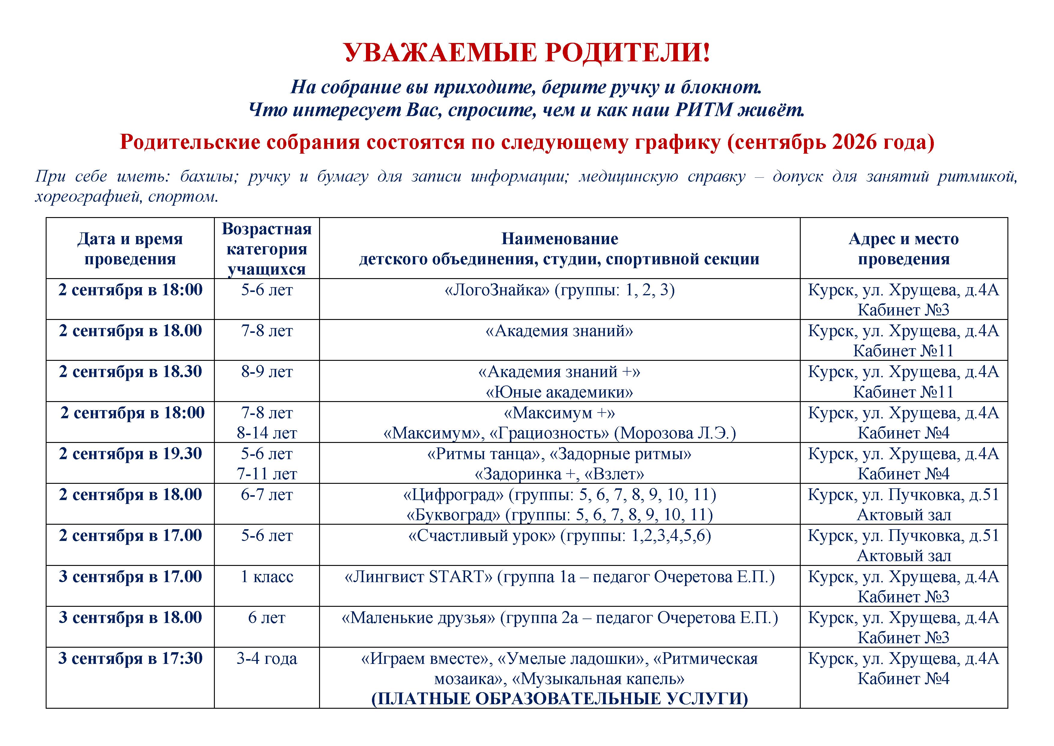 График родительских собраний 0001