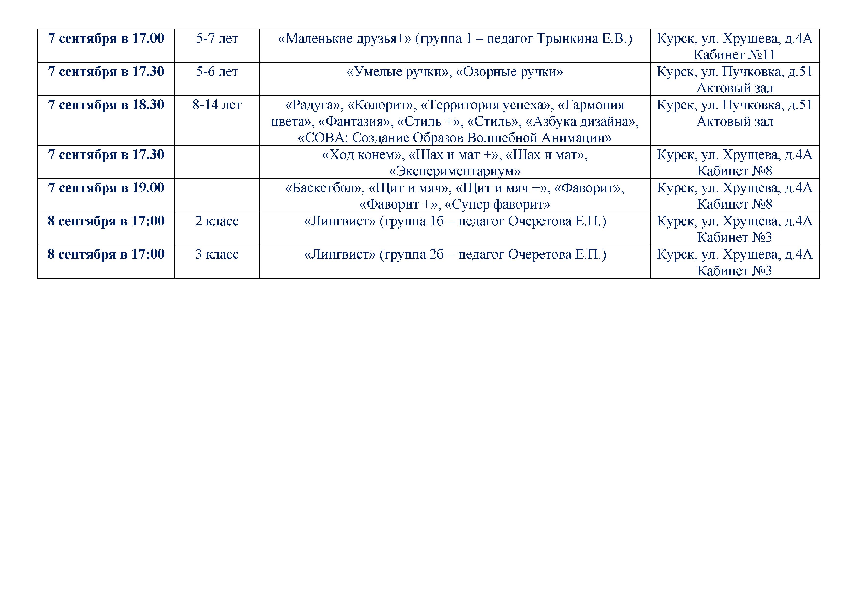 График родительских собраний 0003