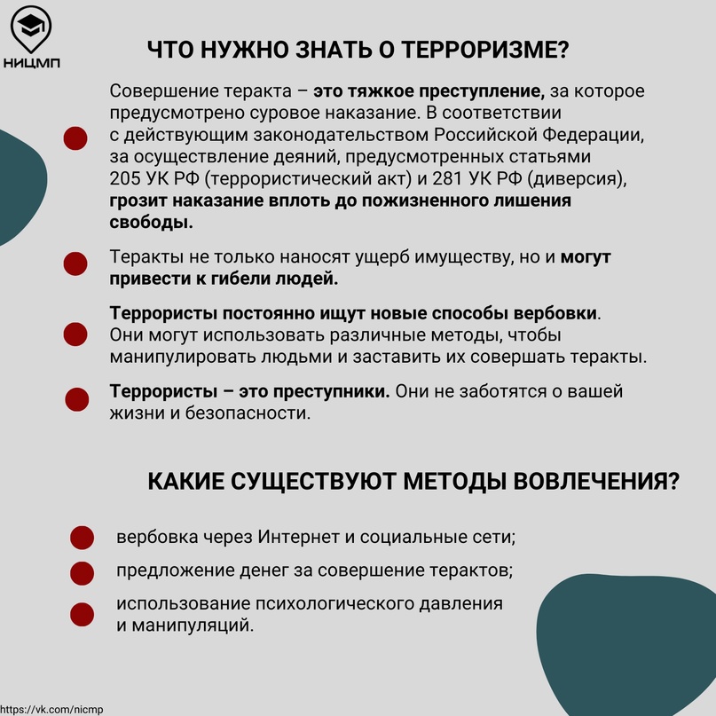 Как не стать жертвой Вербовка 2